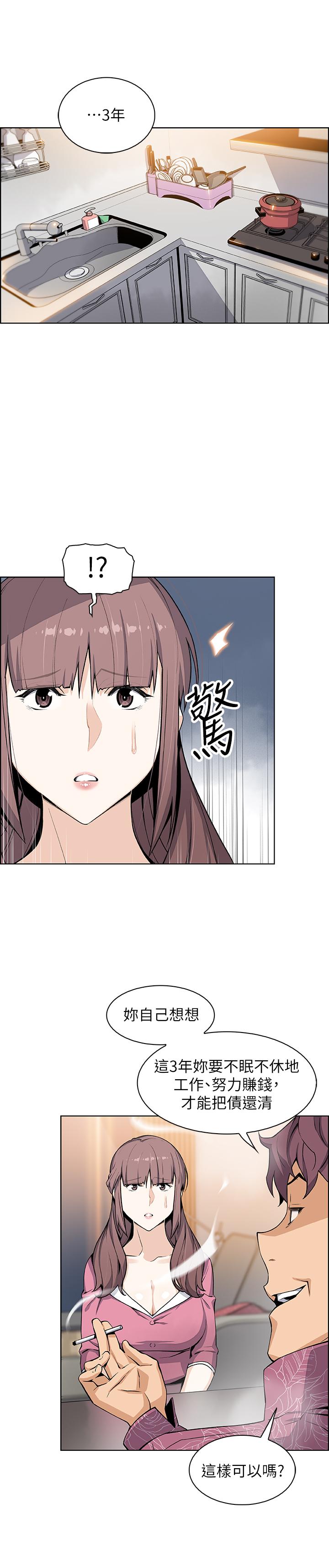 前女友变女佣[h漫]韩漫全集-前女友变女佣-第27話-被未婚妻得知實情无删减无遮挡章节图片 