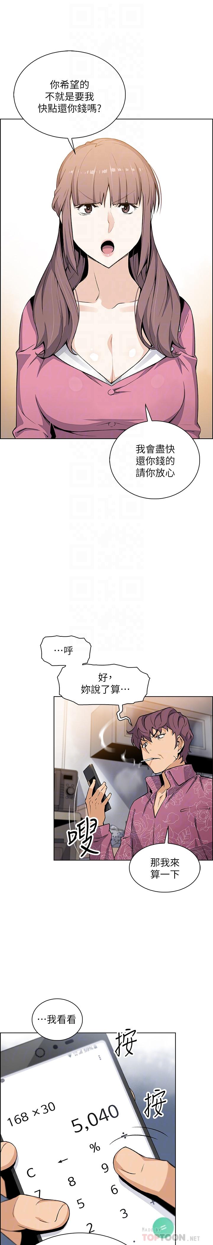 前女友变女佣[h漫]韩漫全集-前女友变女佣-第27話-被未婚妻得知實情无删减无遮挡章节图片 