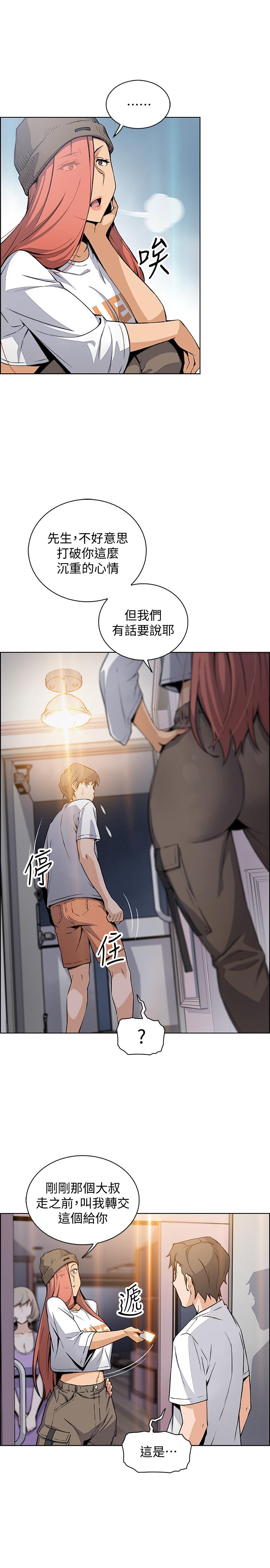 前女友变女佣[h漫]韩漫全集-前女友变女佣-第39話-突如其來的告白无删减无遮挡章节图片 