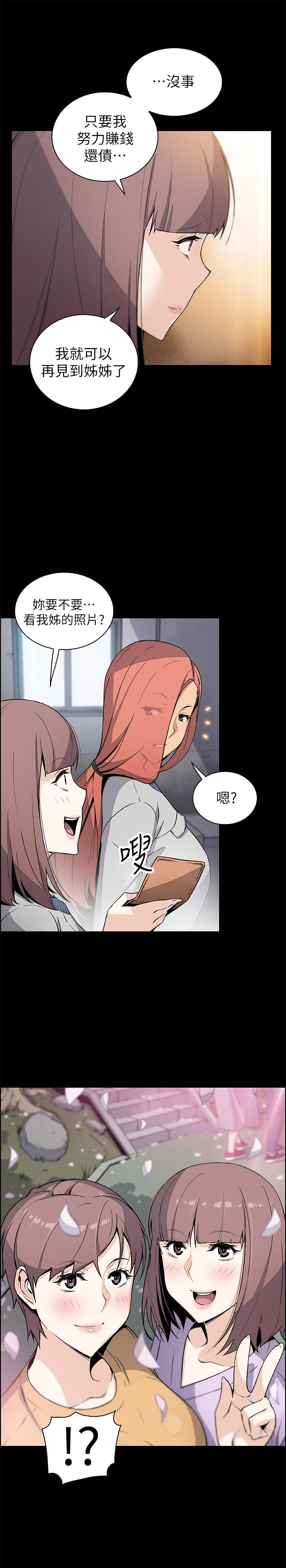 前女友变女佣[h漫]韩漫全集-前女友变女佣-第40話-手上握著正玄的秘密无删减无遮挡章节图片 