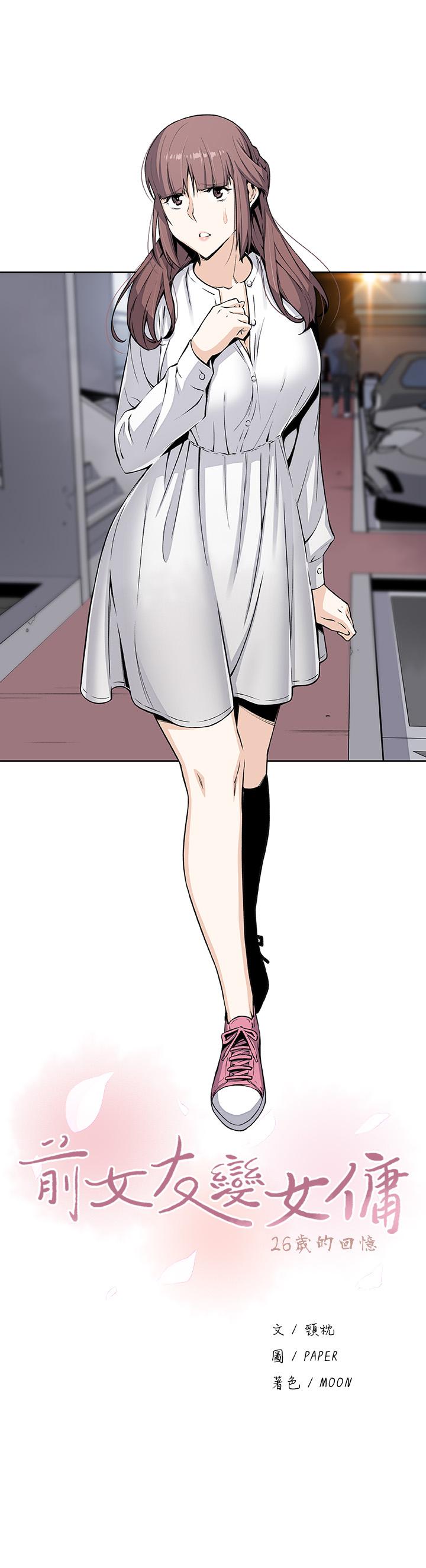 前女友变女佣[h漫]韩漫全集-前女友变女佣-第40話-手上握著正玄的秘密无删减无遮挡章节图片 