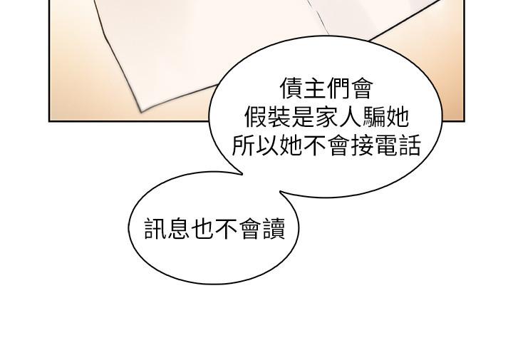 前女友变女佣[h漫]韩漫全集-前女友变女佣-第41話-未婚妻的突襲檢查无删减无遮挡章节图片 