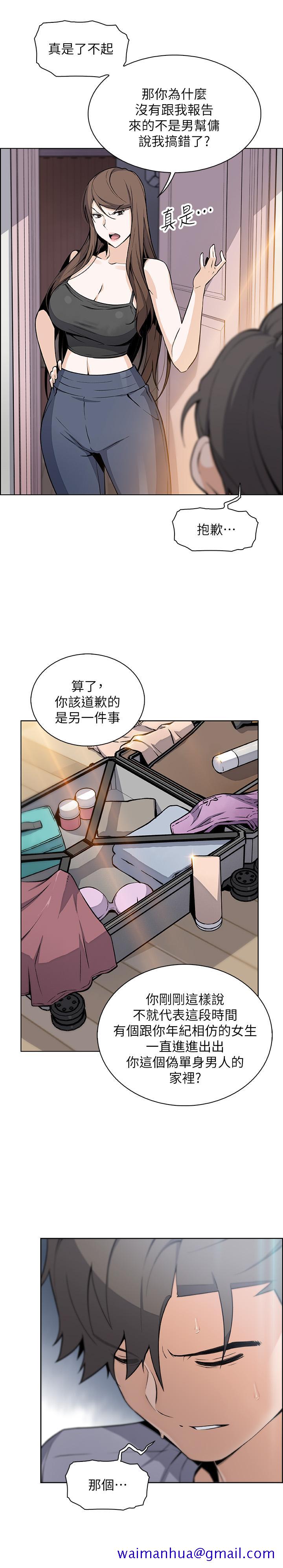 前女友变女佣[h漫]韩漫全集-前女友变女佣-第42話-知道了幫傭的真實身份无删减无遮挡章节图片 