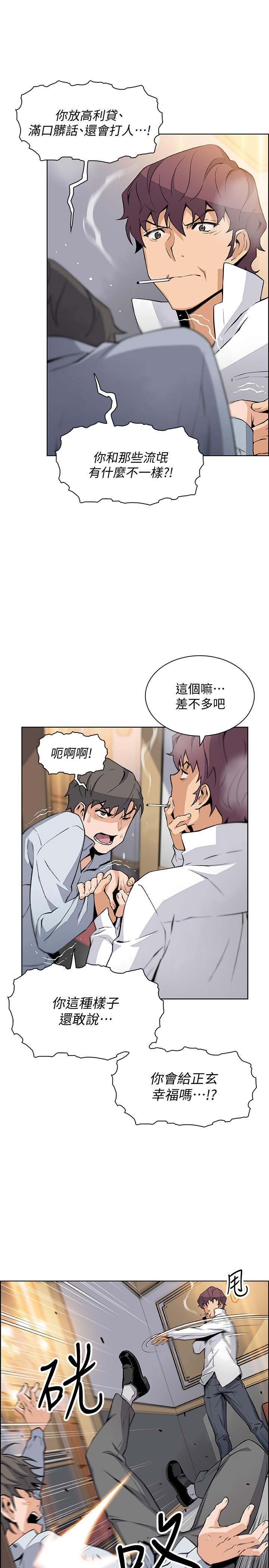 前女友变女佣[h漫]韩漫全集-前女友变女佣-第46話-為了找正玄和混混決一勝負无删减无遮挡章节图片 