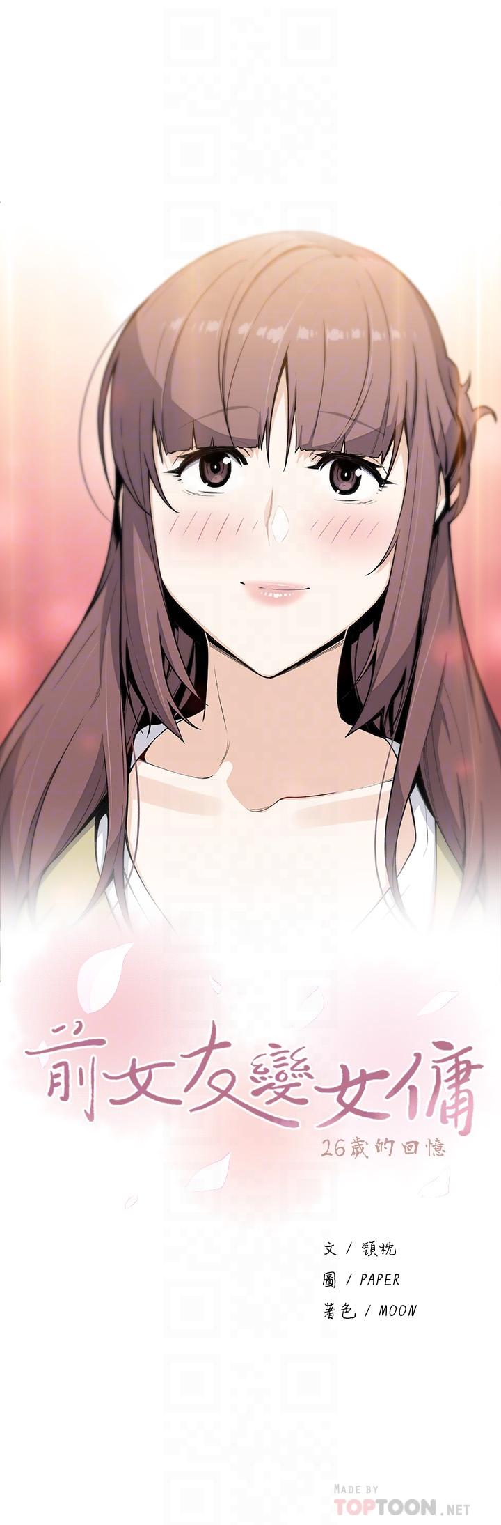 前女友变女佣[h漫]韩漫全集-前女友变女佣-第48話-射進來，我想要有你的孩子无删减无遮挡章节图片 