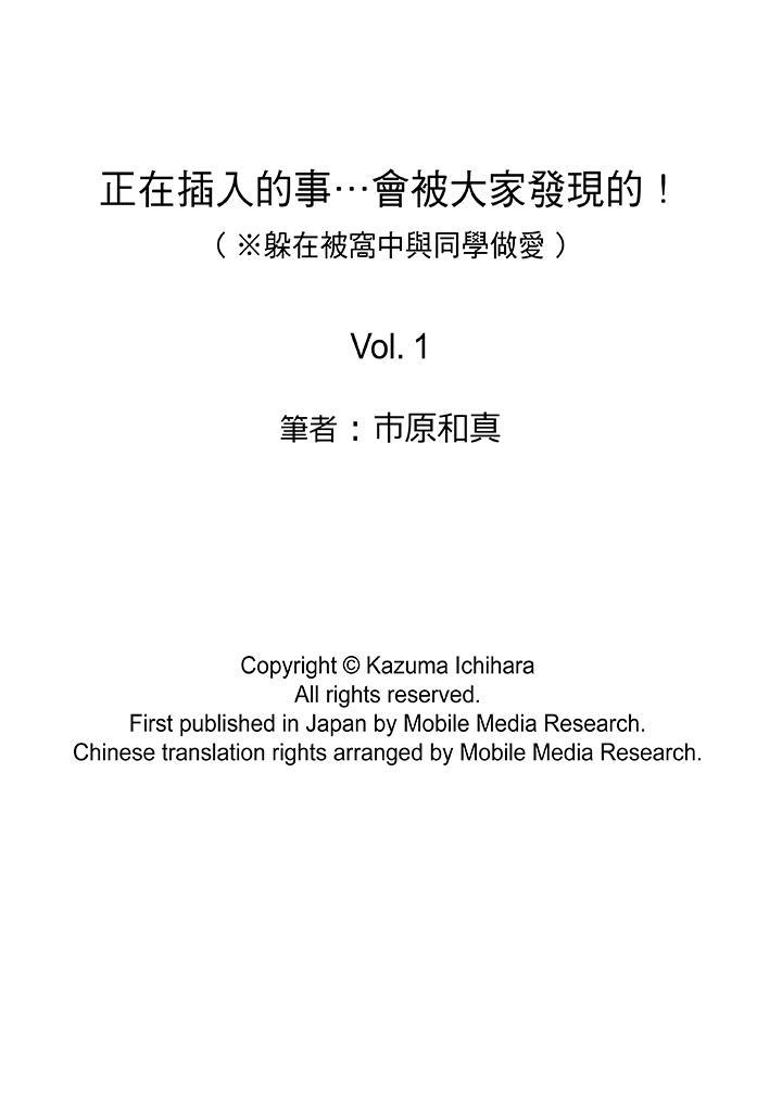 正在插入的事…会被大家发现的！[h漫]韩漫全集-正在插入的事…会被大家发现的！-第1話无删减无遮挡章节图片 