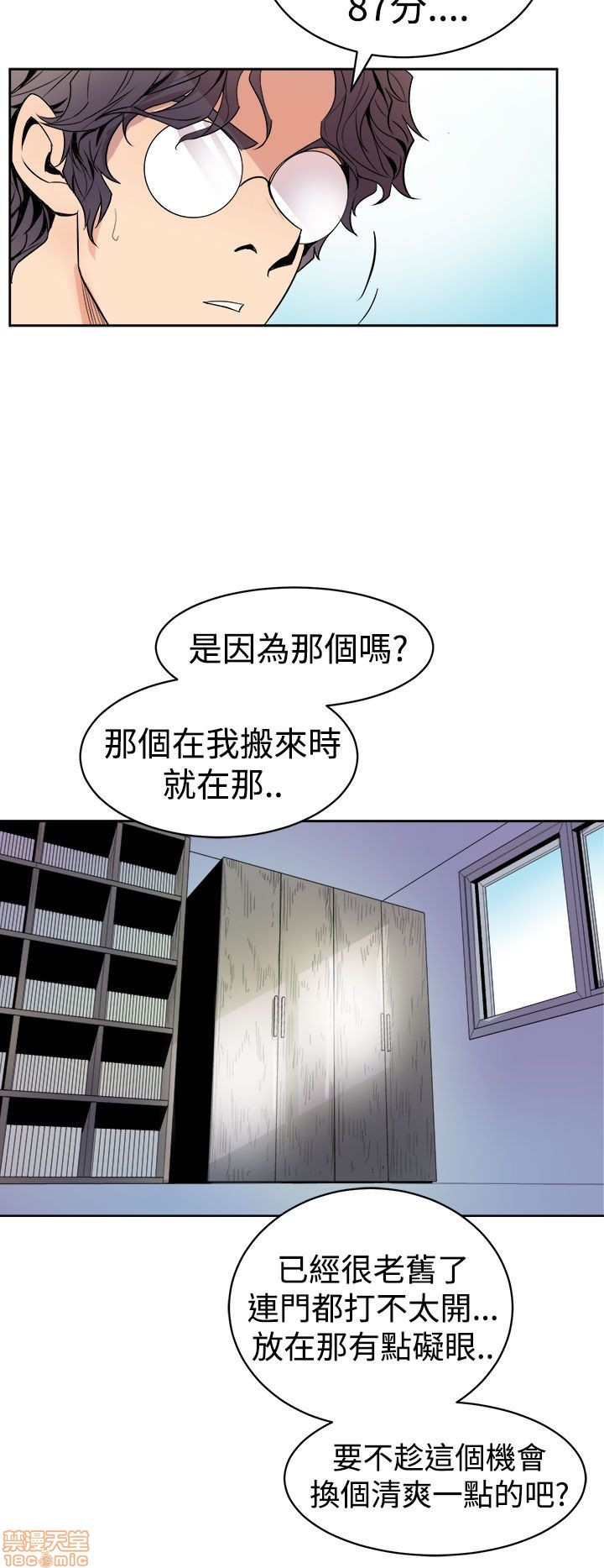 缝隙[h漫]韩漫全集-缝隙-第1話 缝隙 无删减无遮挡章节图片 