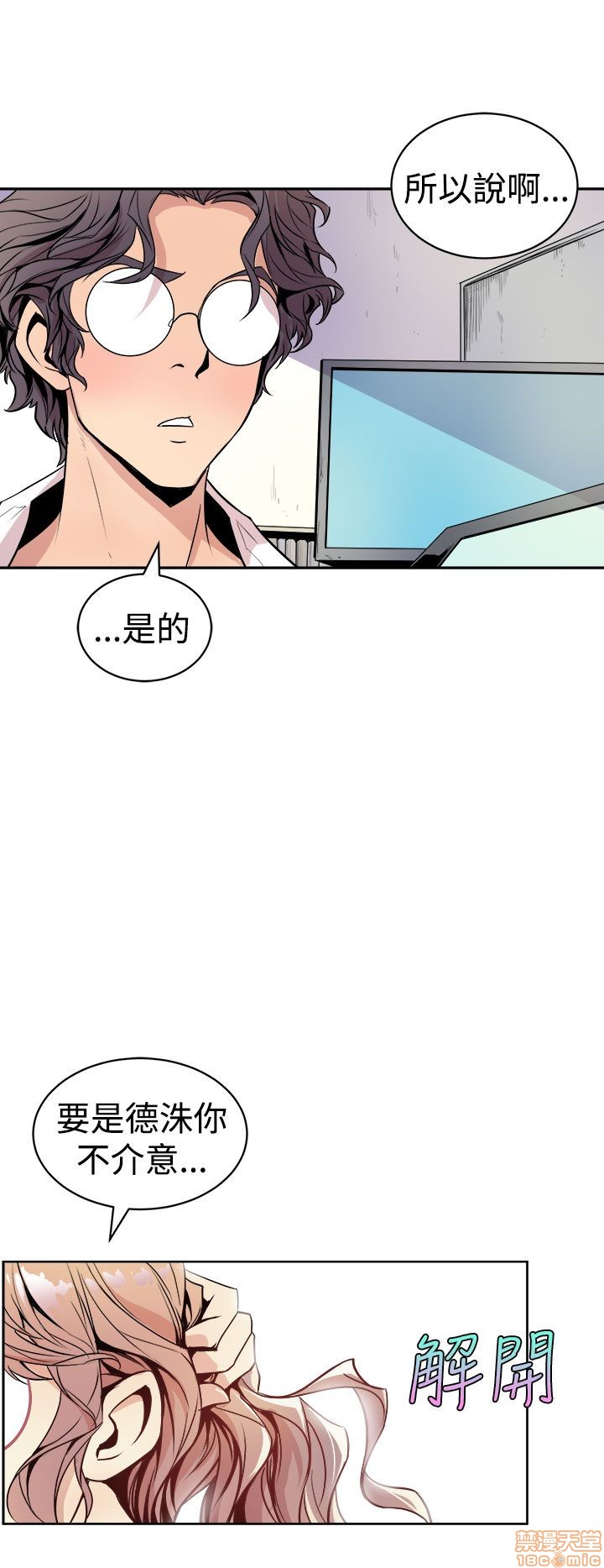 缝隙[h漫]韩漫全集-缝隙-第1話 缝隙 无删减无遮挡章节图片 