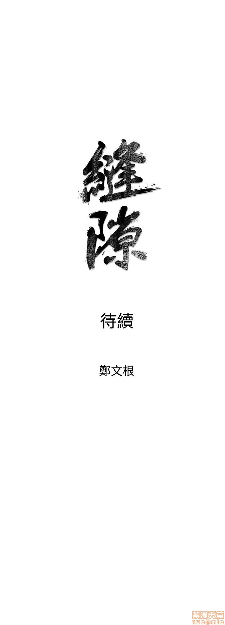 缝隙[h漫]韩漫全集-缝隙-第1話 缝隙 无删减无遮挡章节图片 