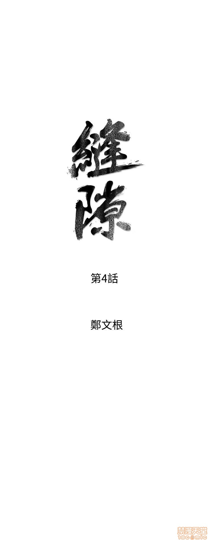 缝隙[h漫]韩漫全集-缝隙-第1話 缝隙 无删减无遮挡章节图片 