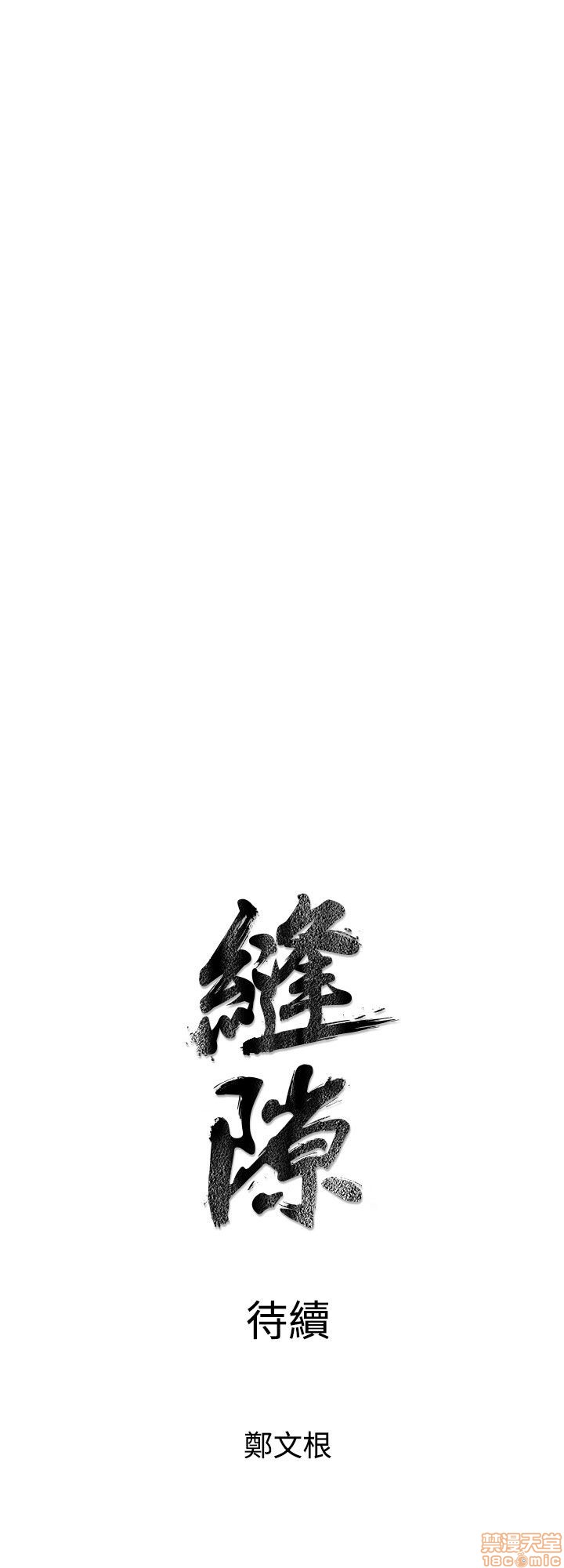 缝隙[h漫]韩漫全集-缝隙-第1話 缝隙 无删减无遮挡章节图片 