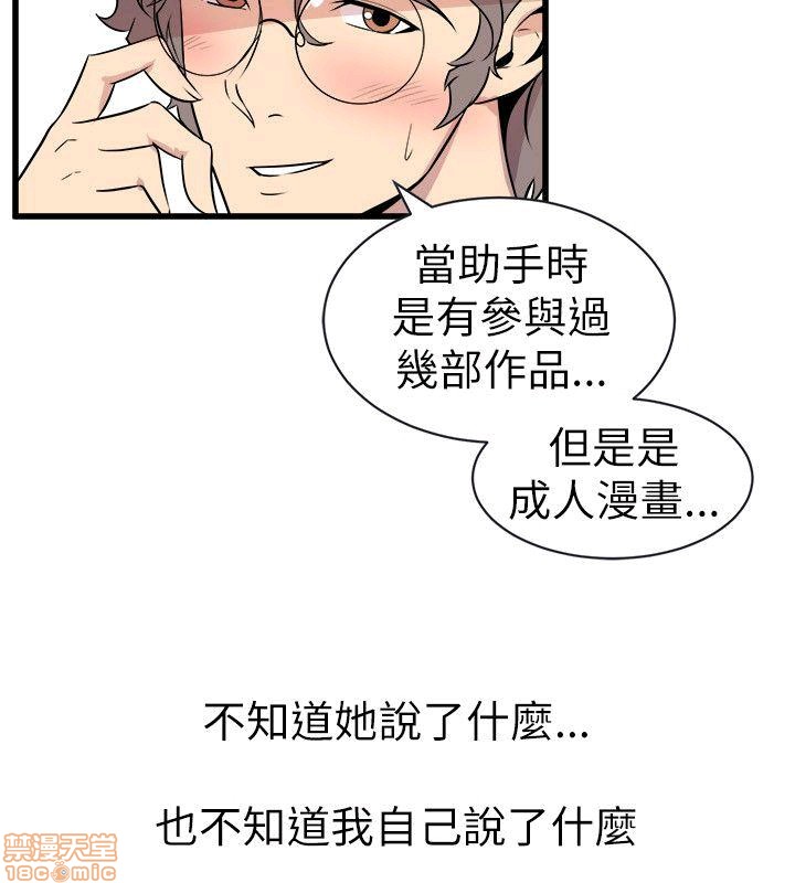 缝隙[h漫]韩漫全集-缝隙-第2話 17-40 无删减无遮挡章节图片 