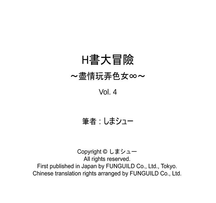 H书大冒险[抖漫]韩漫全集-H書大冒險-第4話无删减无遮挡章节图片 