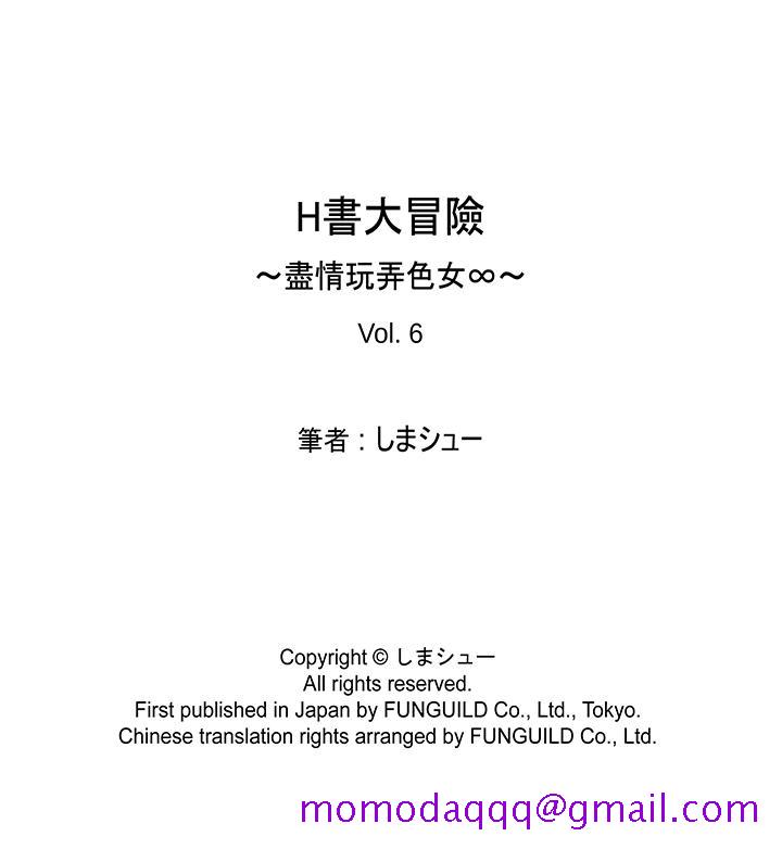 H书大冒险[抖漫]韩漫全集-H書大冒險-第6話无删减无遮挡章节图片 