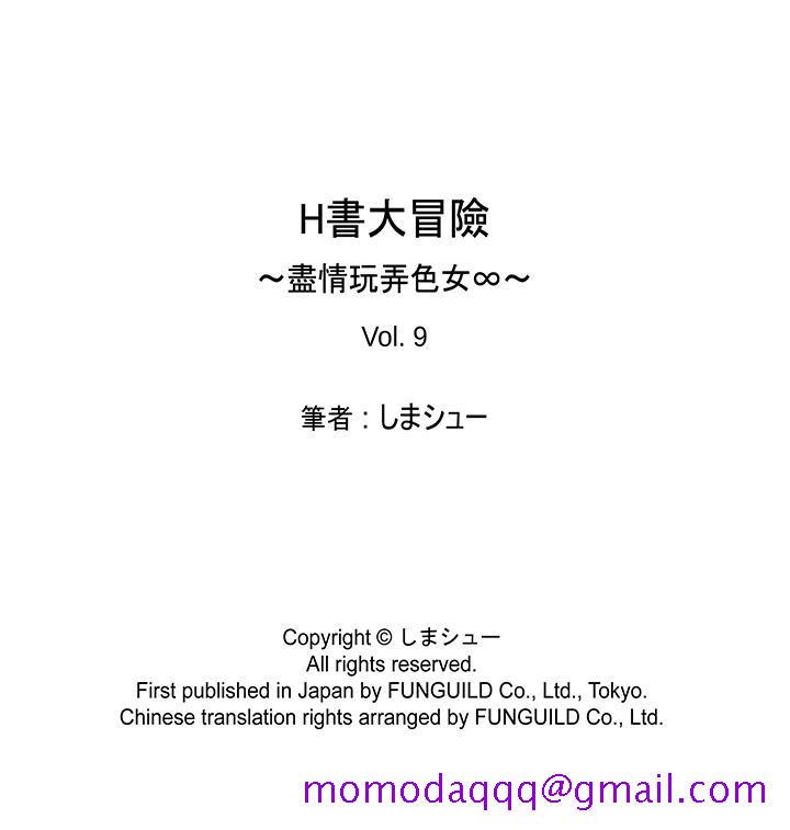H书大冒险[抖漫]韩漫全集-H書大冒險-第9話无删减无遮挡章节图片 
