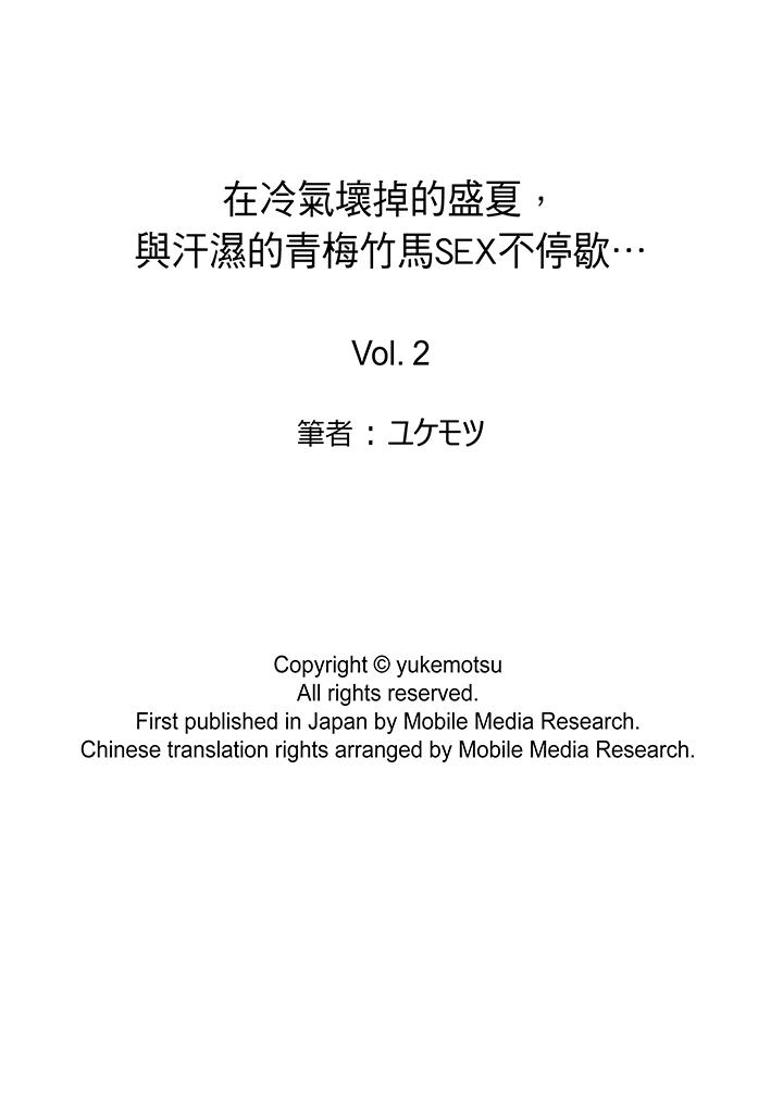 在冷气坏掉的盛夏，与汗湿的青梅竹马SEX不停歇…[抖漫]韩漫全集-在冷氣壞掉的盛夏，與汗濕的青梅竹馬SEX不停歇…-第2話无删减无遮挡章节图片 
