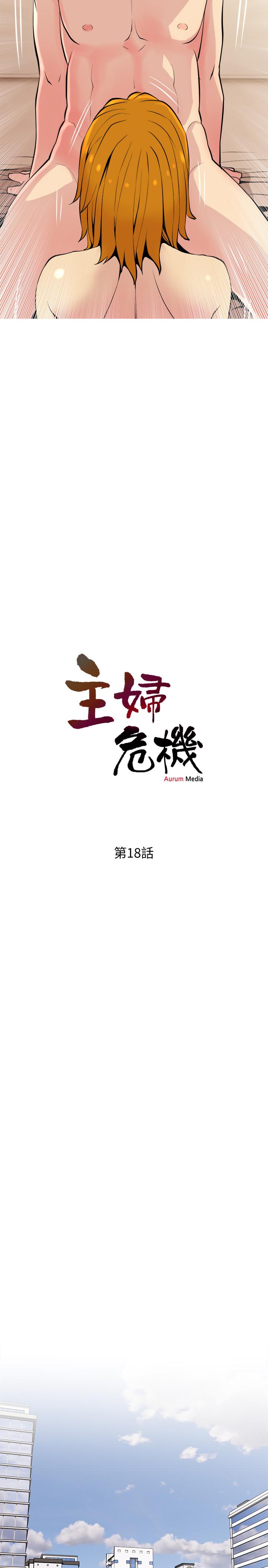主妇危机[抖漫]韩漫全集-主婦危機-第18話-公司內的小老婆无删减无遮挡章节图片 