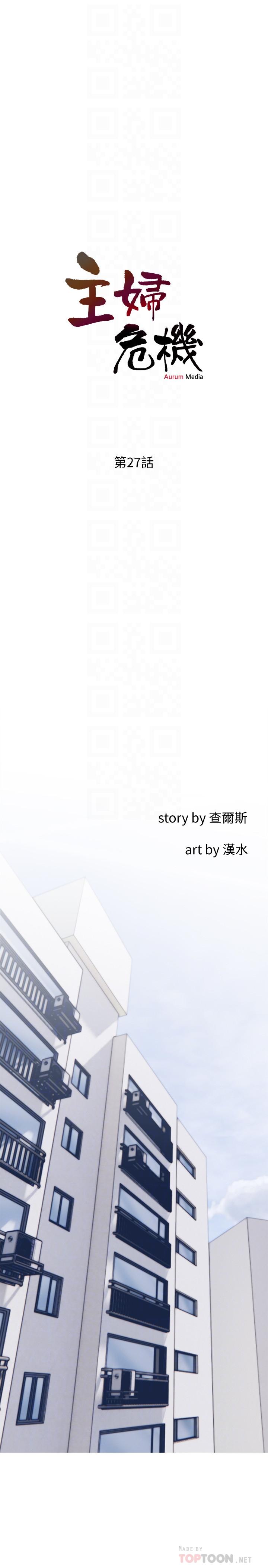 主妇危机[抖漫]韩漫全集-主婦危機-第27話-你這個小惡魔无删减无遮挡章节图片 