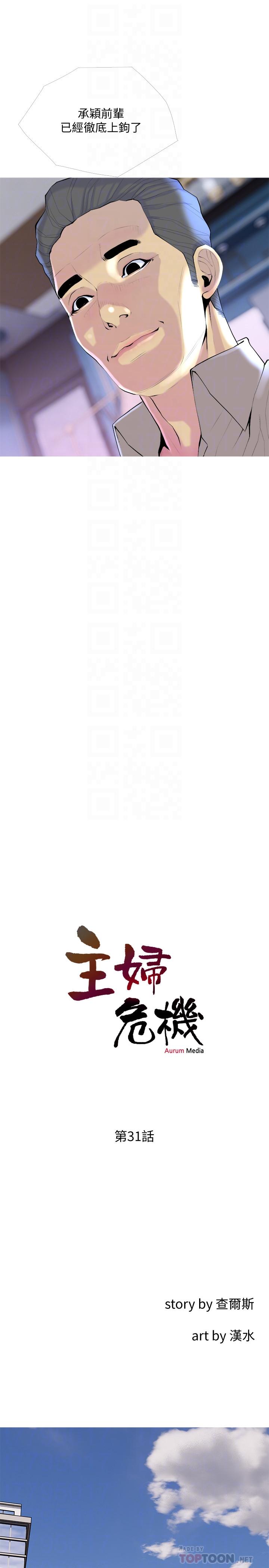主妇危机[抖漫]韩漫全集-主婦危機-第31話-搶來的最好吃无删减无遮挡章节图片 