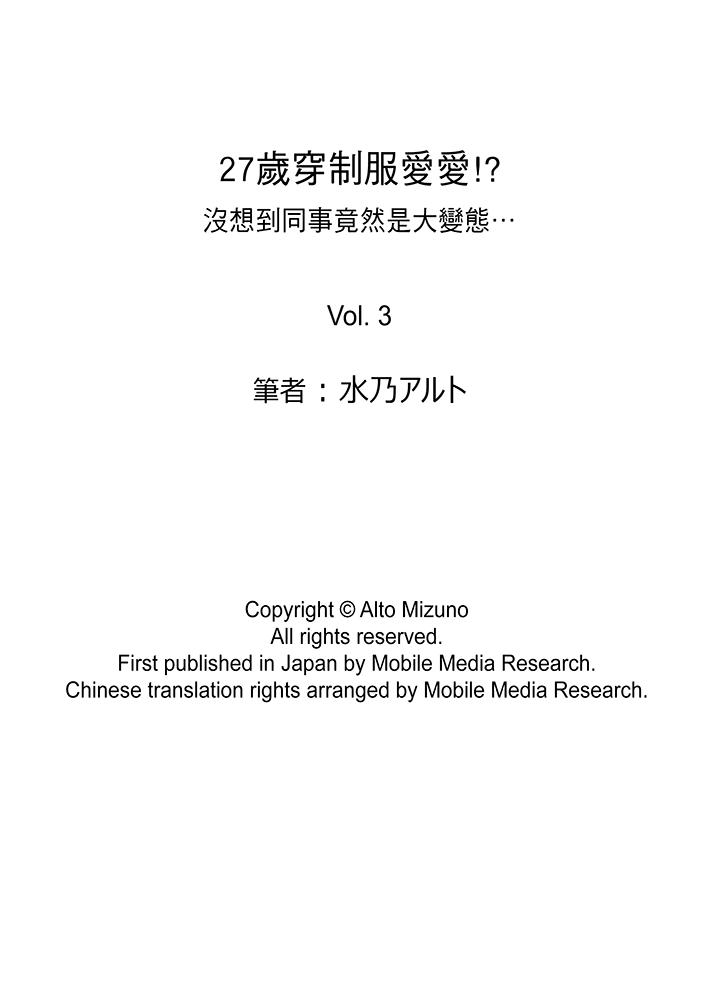 27岁穿制服爱爱![抖漫]韩漫全集-27歲穿制服愛愛!-第3話无删减无遮挡章节图片 