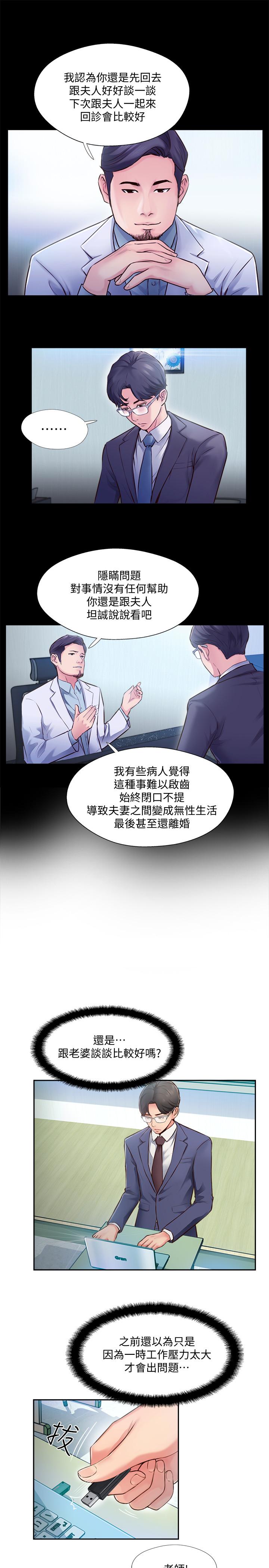 完美新伴侣[h漫]韩漫全集-完美新伴侣-第3話-把身體交給陌生男人无删减无遮挡章节图片 