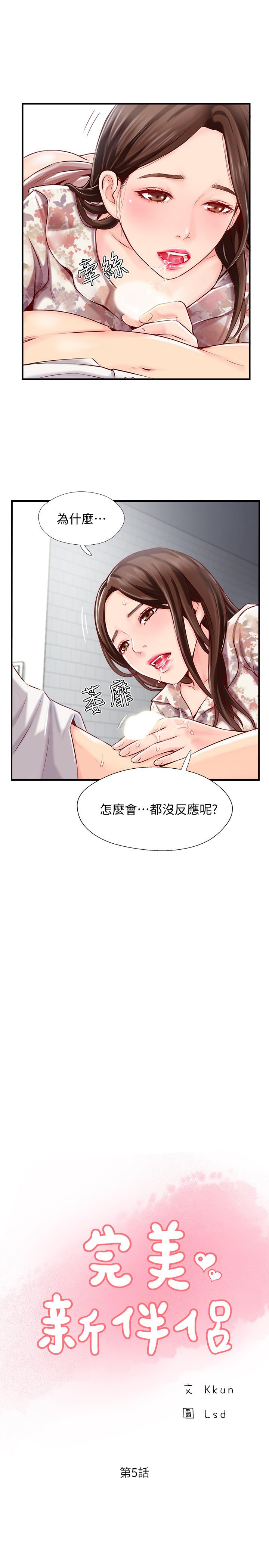 完美新伴侣[h漫]韩漫全集-完美新伴侣-第5話-那晚在磨鐵發生的事无删减无遮挡章节图片 