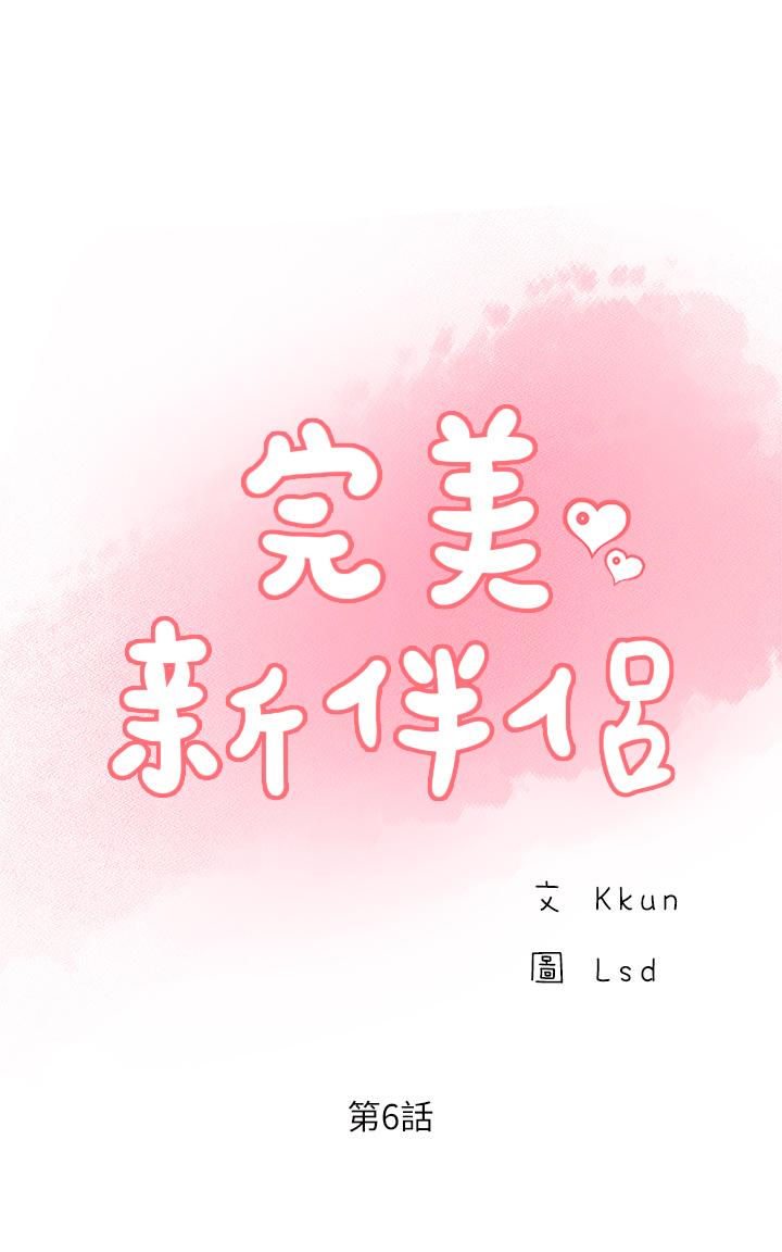 完美新伴侣[h漫]韩漫全集-完美新伴侣-第6話-我想深入了解老師无删减无遮挡章节图片 