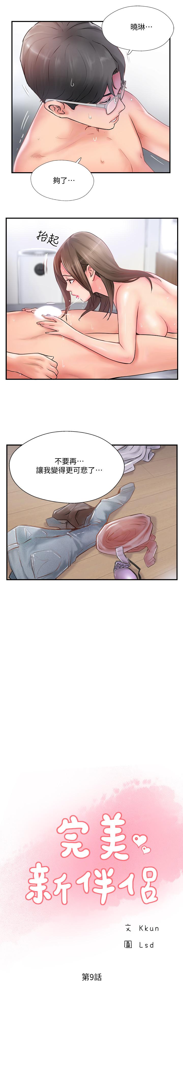 完美新伴侣[h漫]韩漫全集-完美新伴侣-第9話-那個男人應該能滿足我无删减无遮挡章节图片 