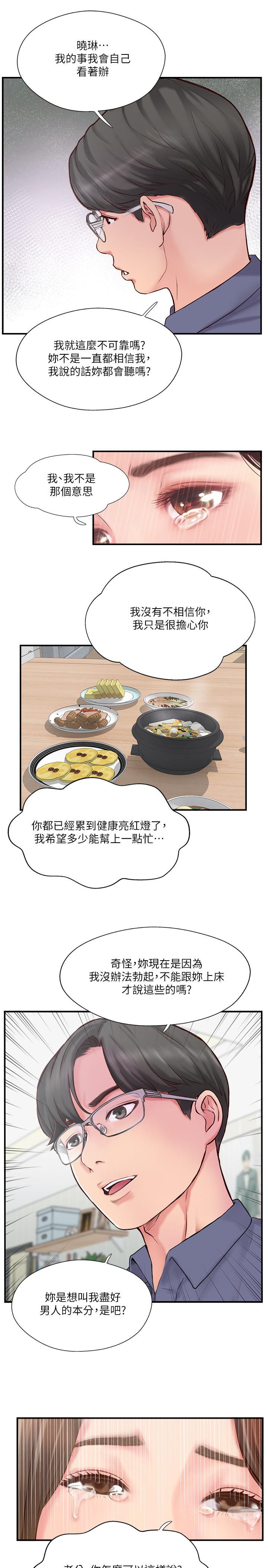 完美新伴侣[h漫]韩漫全集-完美新伴侣-第11話-皮膚光滑細嫩的人妻无删减无遮挡章节图片 