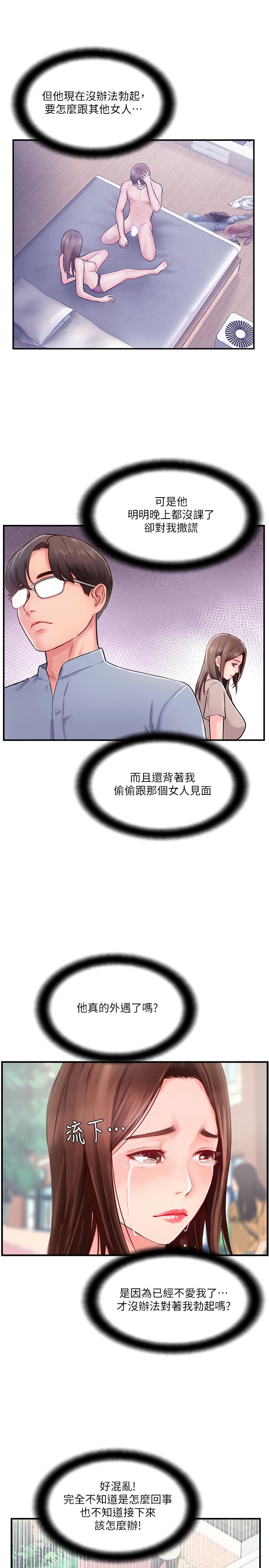 完美新伴侣[h漫]韩漫全集-完美新伴侣-第12話-因老公外遇而動搖的曉琳无删减无遮挡章节图片 