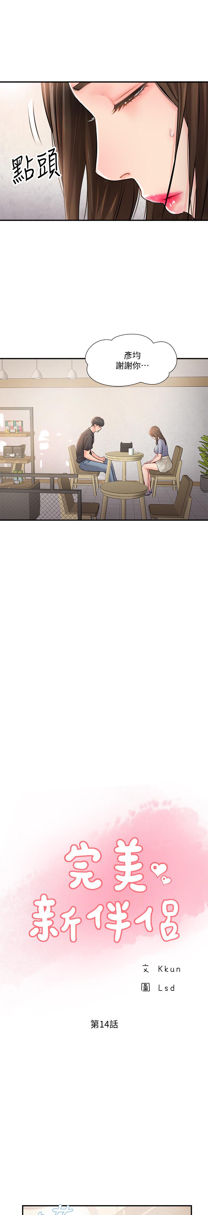 完美新伴侣[h漫]韩漫全集-完美新伴侣-第14話-雙雙出軌的夫妻倆无删减无遮挡章节图片 