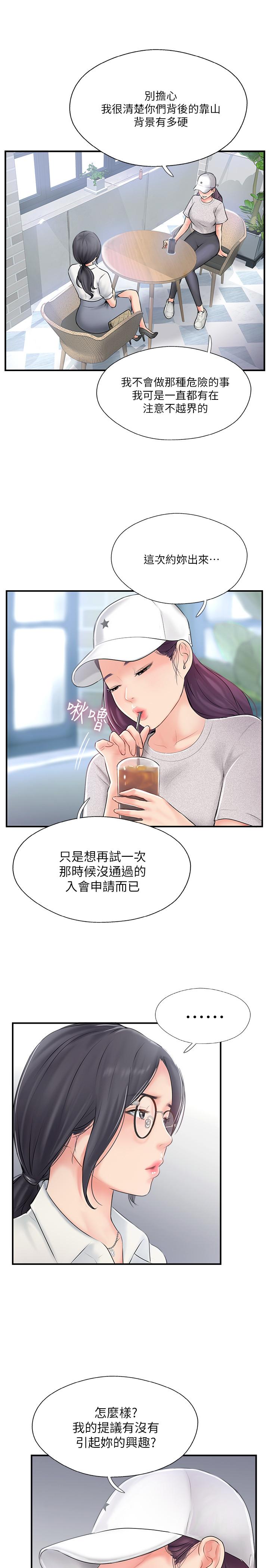 完美新伴侣[h漫]韩漫全集-完美新伴侣-第18話-新情侶登場无删减无遮挡章节图片 