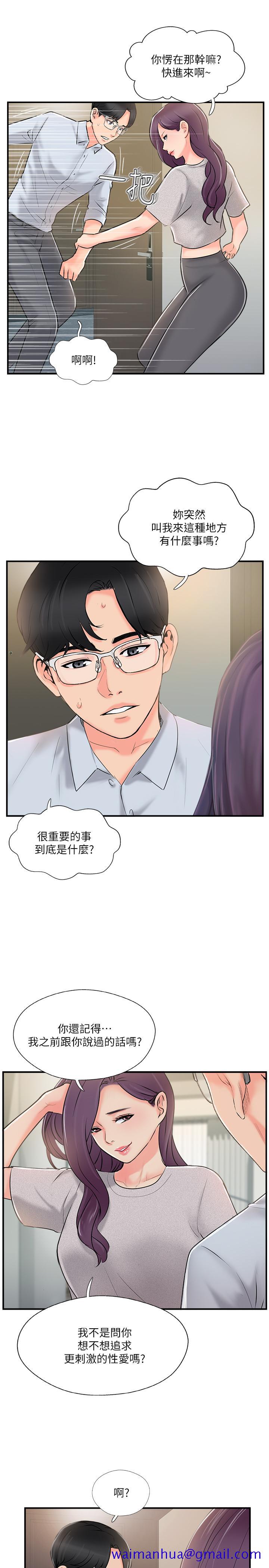 完美新伴侣[h漫]韩漫全集-完美新伴侣-第19話-你想追求更刺激的體驗嗎无删减无遮挡章节图片 