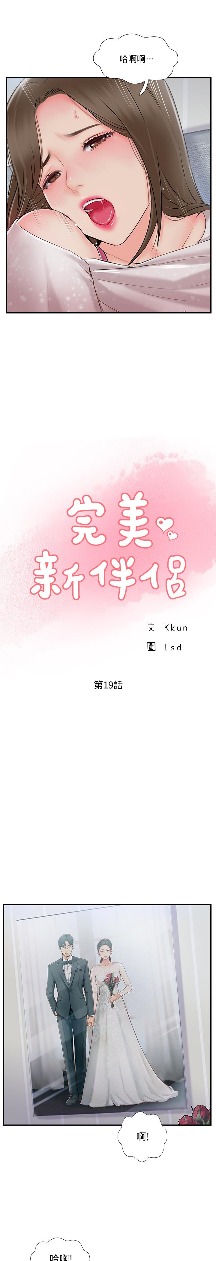 完美新伴侣[h漫]韩漫全集-完美新伴侣-第19話-你想追求更刺激的體驗嗎无删减无遮挡章节图片 