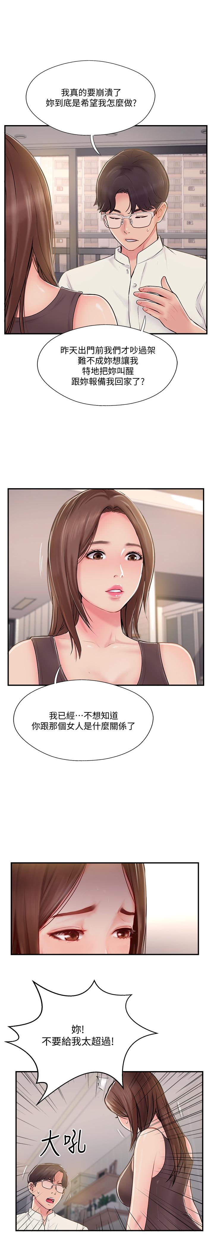 完美新伴侣[h漫]韩漫全集-完美新伴侣-第22話-我比師母更好吃吧无删减无遮挡章节图片 