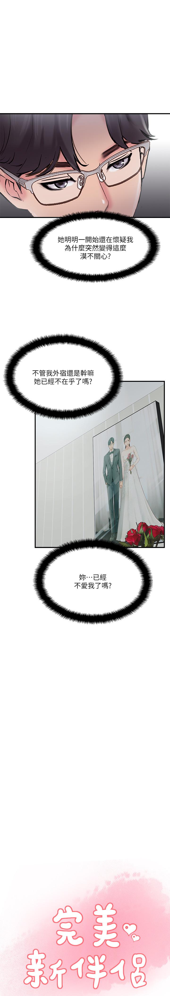 完美新伴侣[h漫]韩漫全集-完美新伴侣-第26話-監視著外遇行徑的女子无删减无遮挡章节图片 