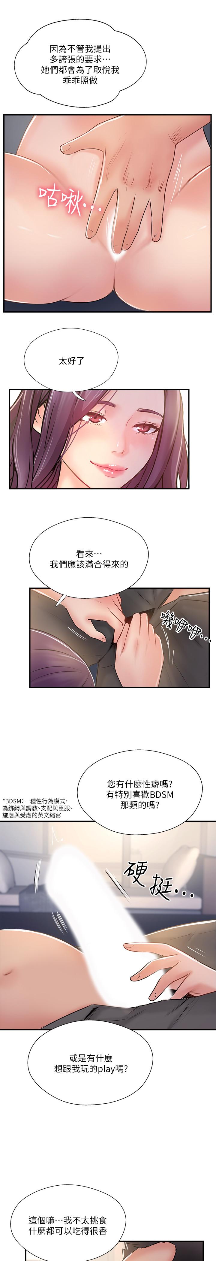 完美新伴侣[h漫]韩漫全集-完美新伴侣-第30話-年輕又淫蕩的小姑娘們无删减无遮挡章节图片 
