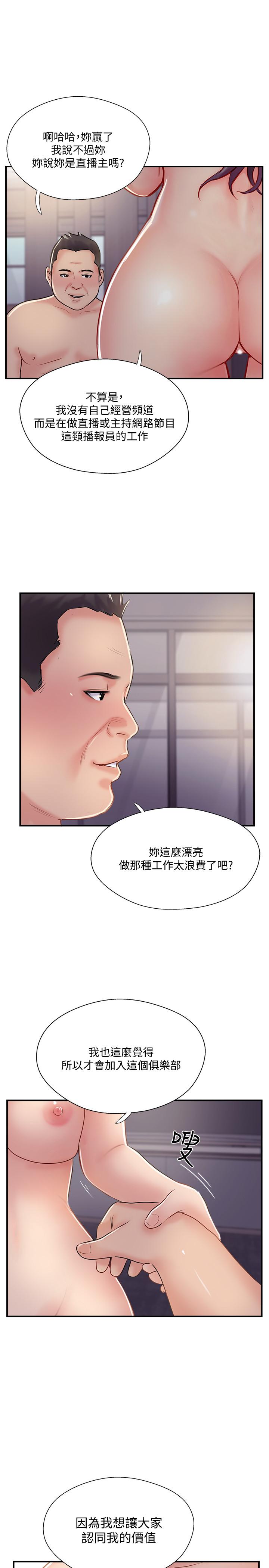 完美新伴侣[h漫]韩漫全集-完美新伴侣-第30話-年輕又淫蕩的小姑娘們无删减无遮挡章节图片 