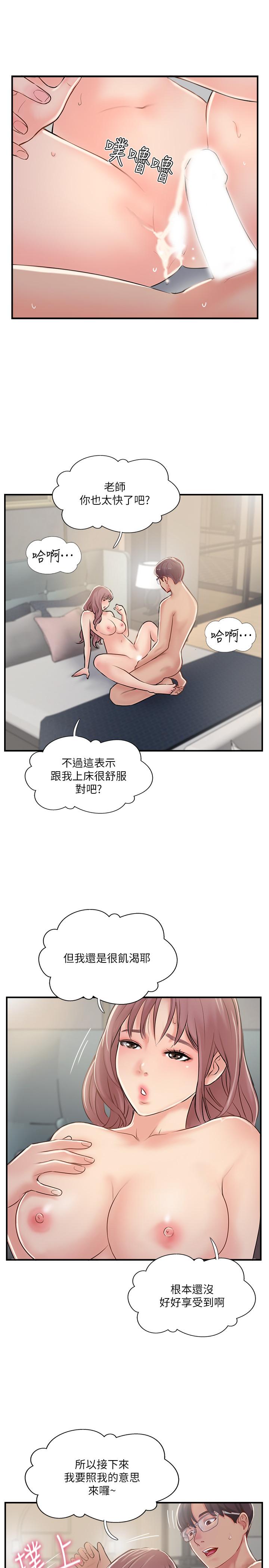 完美新伴侣[h漫]韩漫全集-完美新伴侣-第31話-沒想到我是這麼淫蕩的偶像吧无删减无遮挡章节图片 