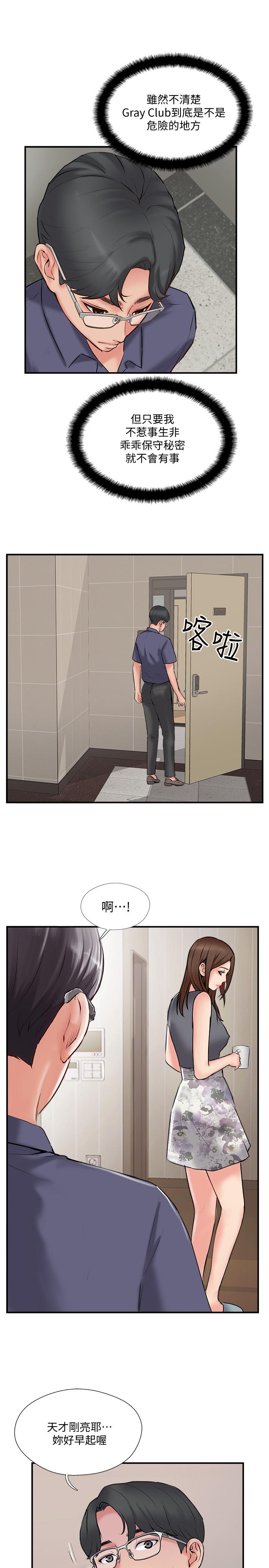 完美新伴侣[h漫]韩漫全集-完美新伴侣-第33話-分居的另一層含義无删减无遮挡章节图片 