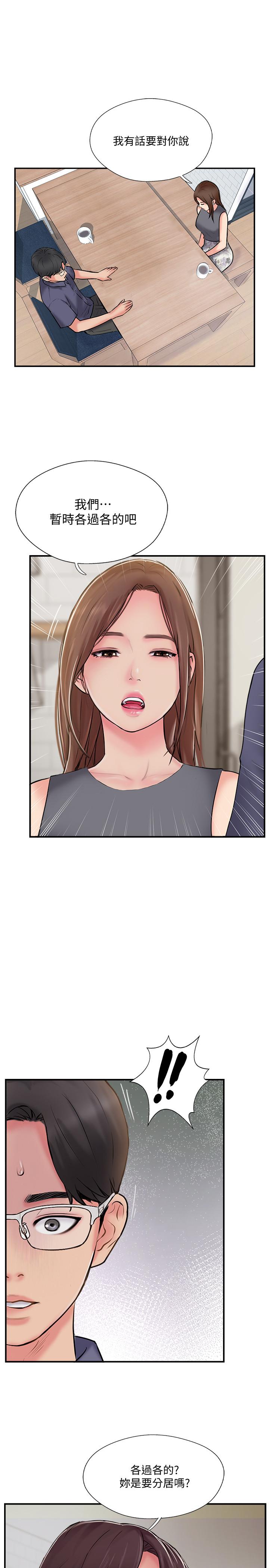 完美新伴侣[h漫]韩漫全集-完美新伴侣-第33話-分居的另一層含義无删减无遮挡章节图片 