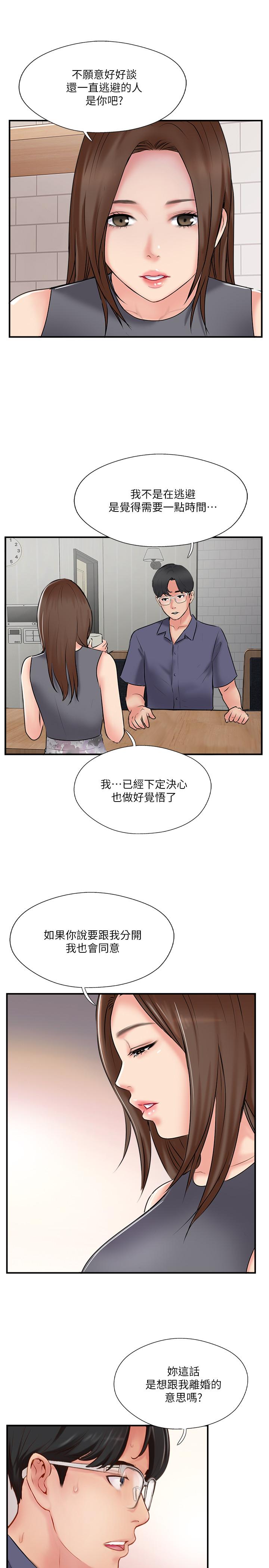 完美新伴侣[h漫]韩漫全集-完美新伴侣-第33話-分居的另一層含義无删减无遮挡章节图片 
