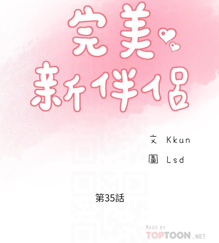 完美新伴侣[h漫]韩漫全集-完美新伴侣-第35話-不知滿足的男人們无删减无遮挡章节图片 