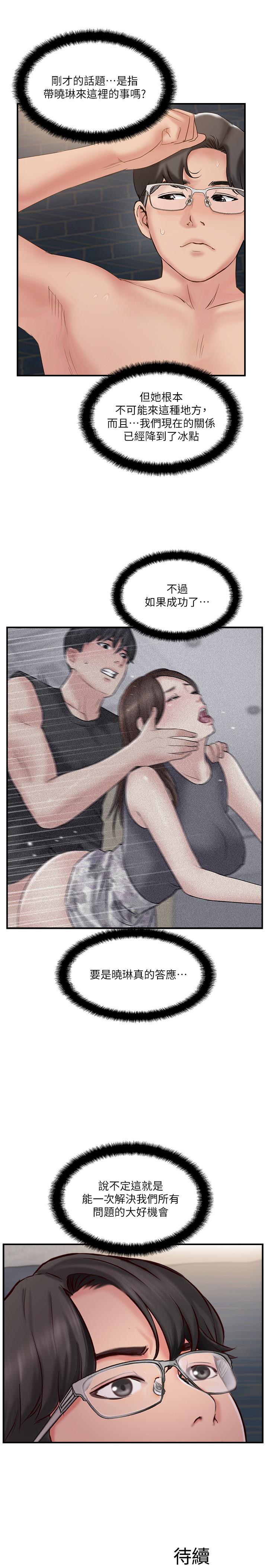 完美新伴侣[h漫]韩漫全集-完美新伴侣-第37話-交換伴侶的甜美誘惑无删减无遮挡章节图片 