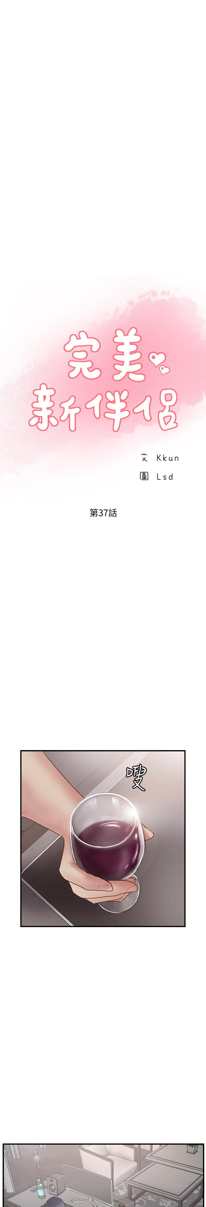 完美新伴侣[h漫]韩漫全集-完美新伴侣-第37話-交換伴侶的甜美誘惑无删减无遮挡章节图片 