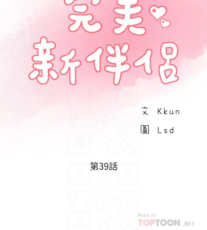 完美新伴侣[h漫]韩漫全集-完美新伴侣-第39話-欲求不滿的飢渴人妻无删减无遮挡章节图片 