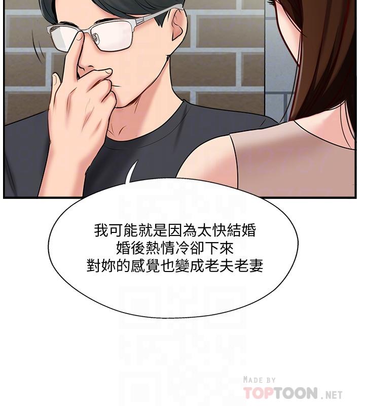 完美新伴侣[抖漫]韩漫全集-完美新伴侶-第40話-老婆，我們去交換伴侶吧无删减无遮挡章节图片 