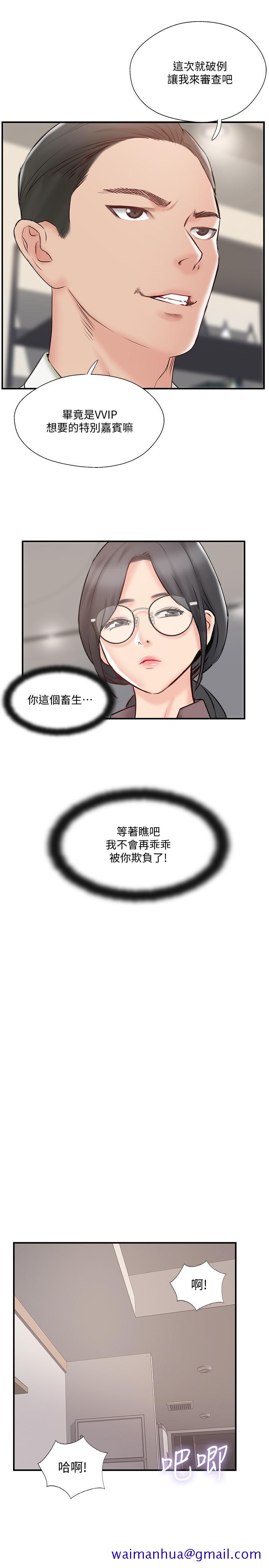完美新伴侣[抖漫]韩漫全集-完美新伴侶-第40話-老婆，我們去交換伴侶吧无删减无遮挡章节图片 
