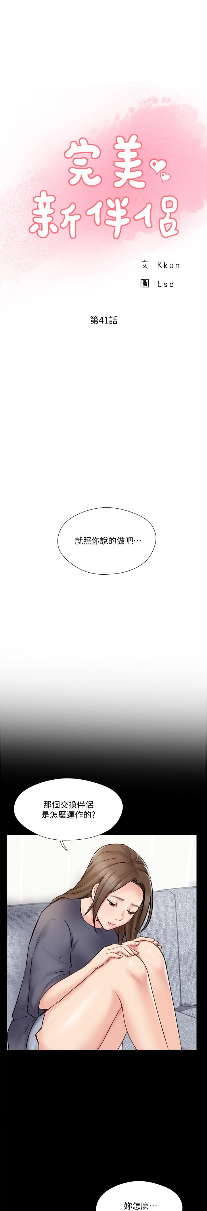 完美新伴侣[h漫]韩漫全集-完美新伴侣-第41話-看著老婆被上而興奮无删减无遮挡章节图片 