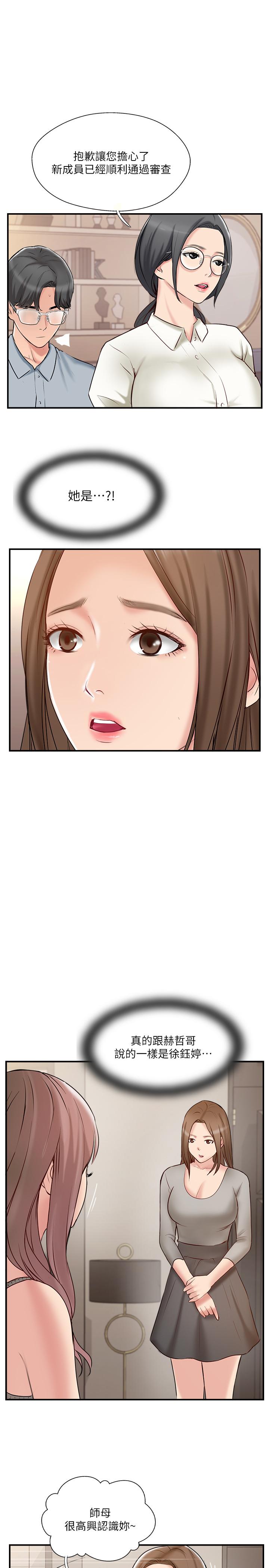 完美新伴侣[h漫]韩漫全集-完美新伴侣-第41話-看著老婆被上而興奮无删减无遮挡章节图片 